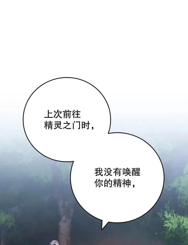 漫画《吞龙魔法师》18.不是孤身一人第111张图