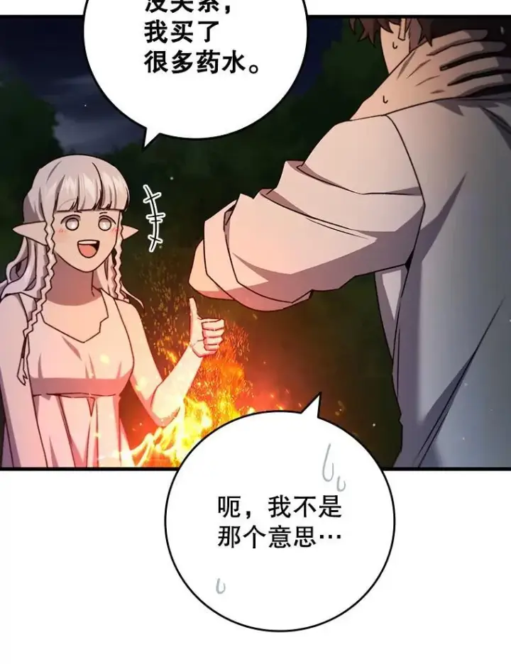 漫画《吞龙魔法师》18.不是孤身一人第115张图