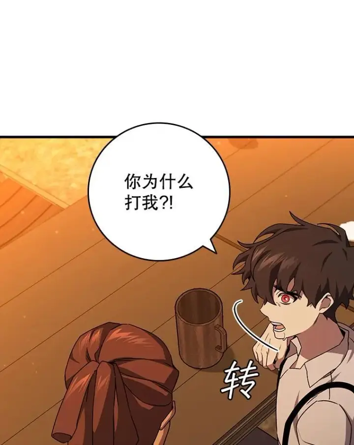 漫画《吞龙魔法师》18.不是孤身一人第12张图