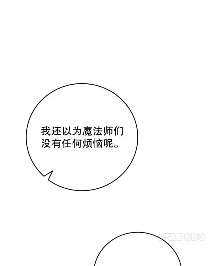 漫画《吞龙魔法师》18.不是孤身一人第57张图