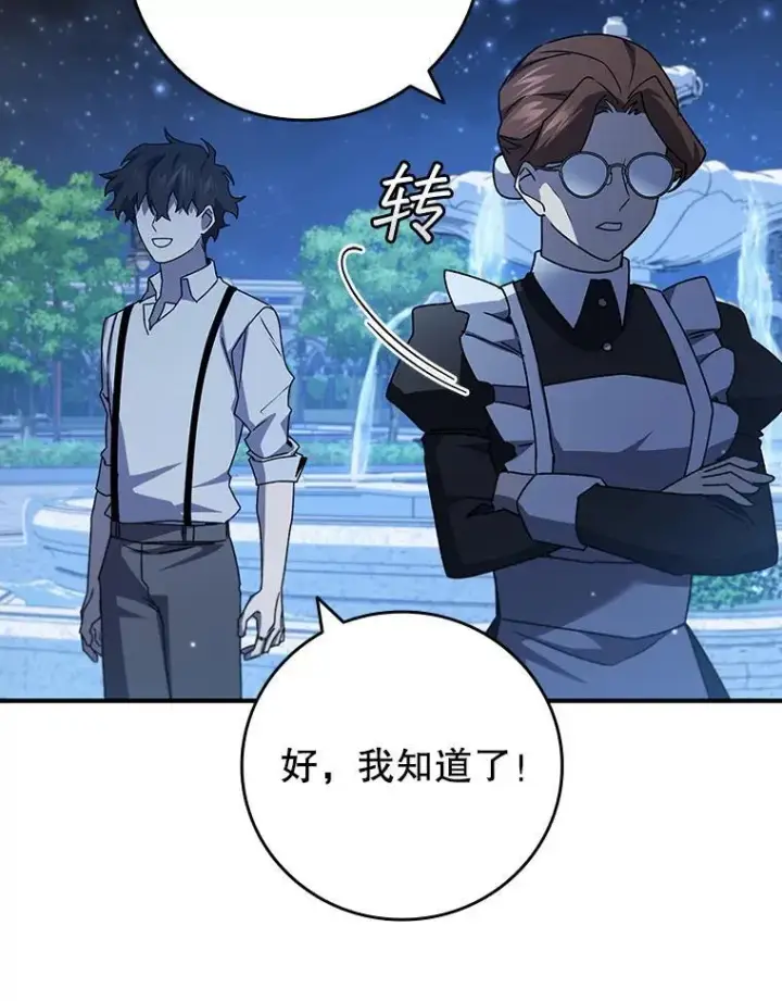 漫画《吞龙魔法师》18.不是孤身一人第59张图
