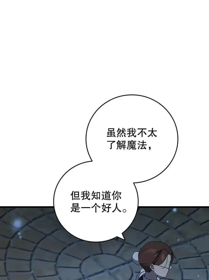 漫画《吞龙魔法师》18.不是孤身一人第60张图