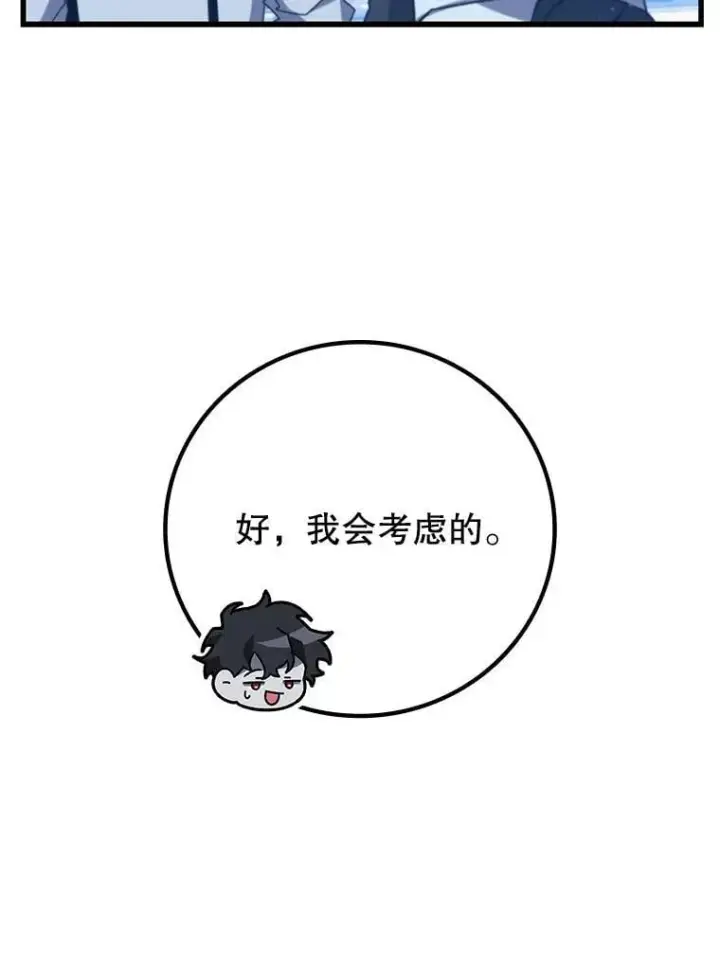 漫画《吞龙魔法师》18.不是孤身一人第65张图