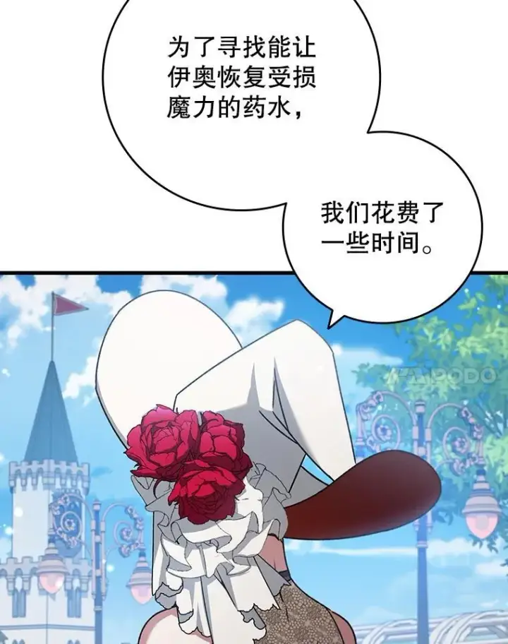漫画《吞龙魔法师》18.不是孤身一人第77张图