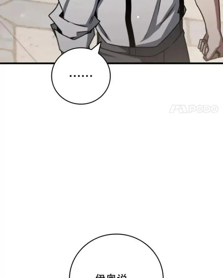 漫画《吞龙魔法师》18.不是孤身一人第84张图