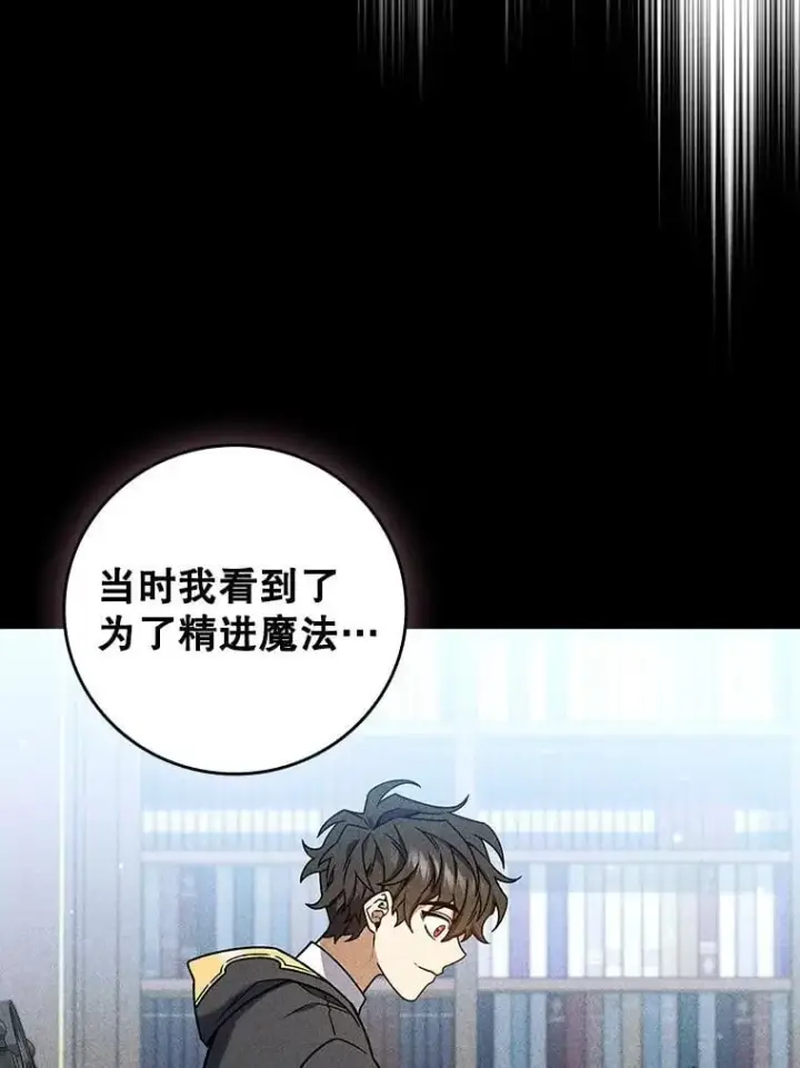 漫画《吞龙魔法师》18.不是孤身一人第92张图