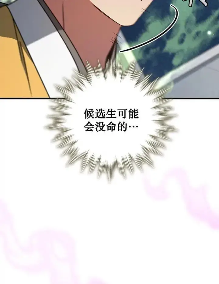 漫画《吞龙魔法师》20.塔之选拔第114张图