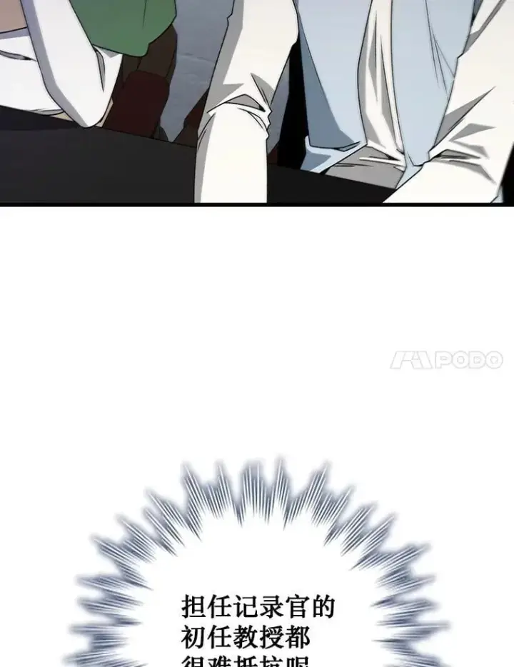 漫画《吞龙魔法师》20.塔之选拔第118张图