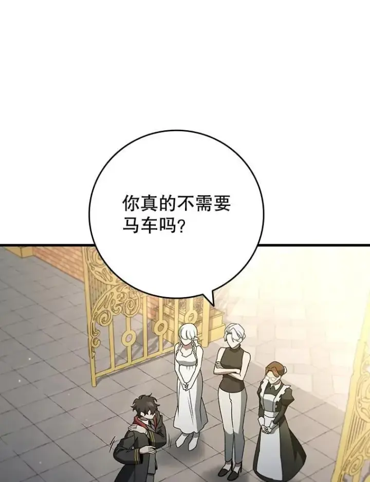 漫画《吞龙魔法师》20.塔之选拔第12张图