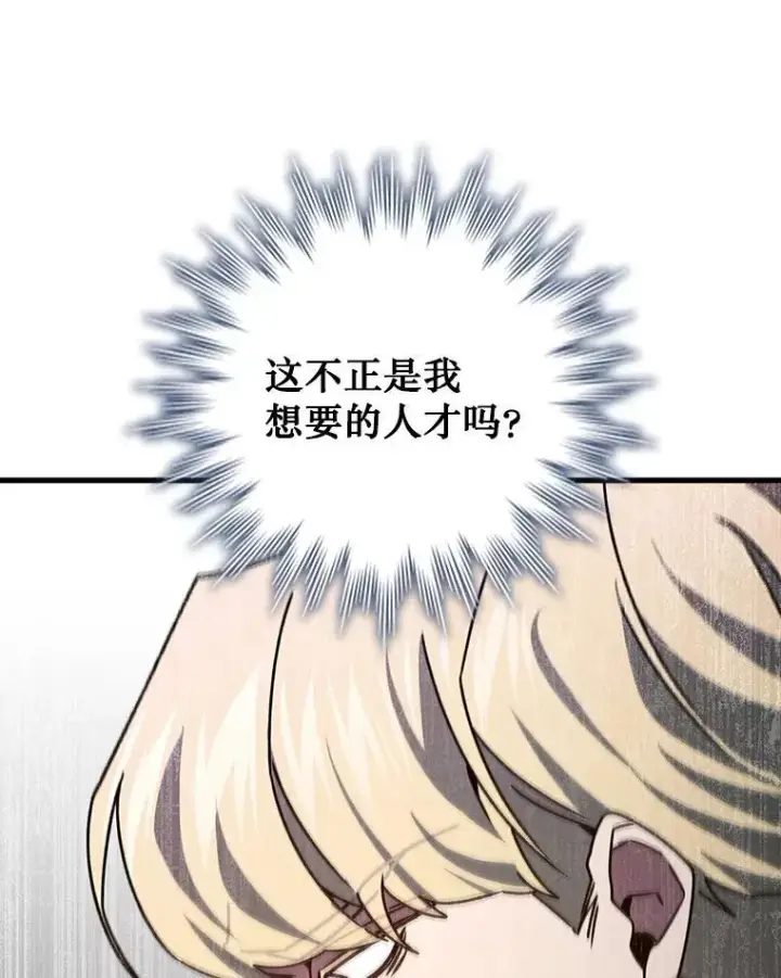 漫画《吞龙魔法师》20.塔之选拔第120张图