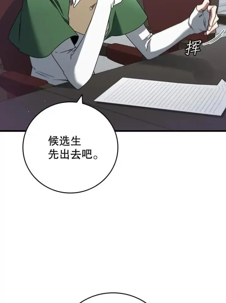 漫画《吞龙魔法师》20.塔之选拔第143张图