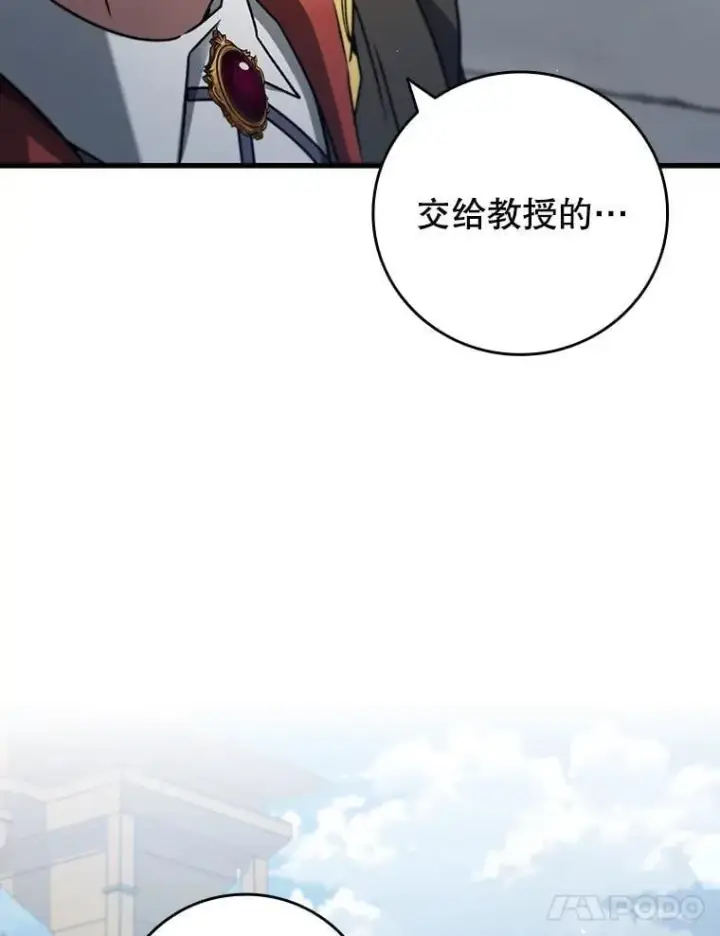 漫画《吞龙魔法师》20.塔之选拔第18张图