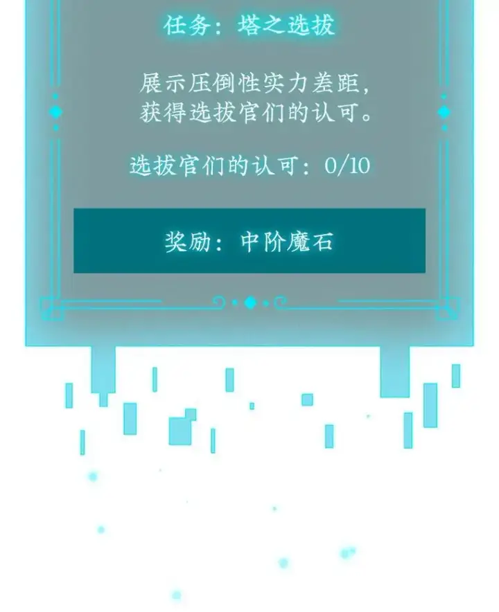 漫画《吞龙魔法师》20.塔之选拔第43张图