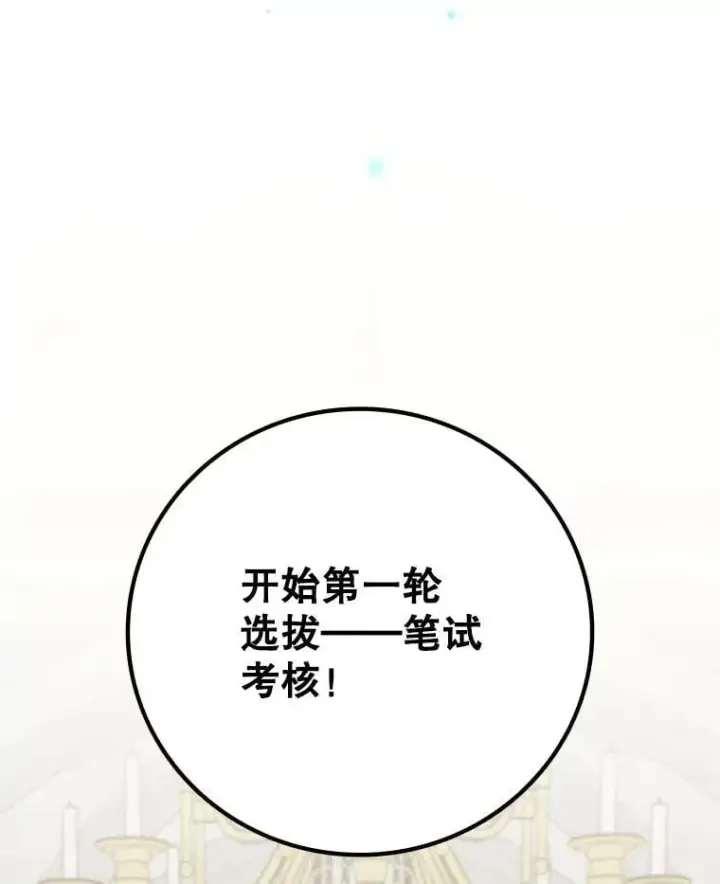 漫画《吞龙魔法师》20.塔之选拔第44张图