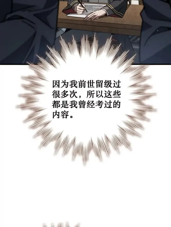 漫画《吞龙魔法师》20.塔之选拔第48张图
