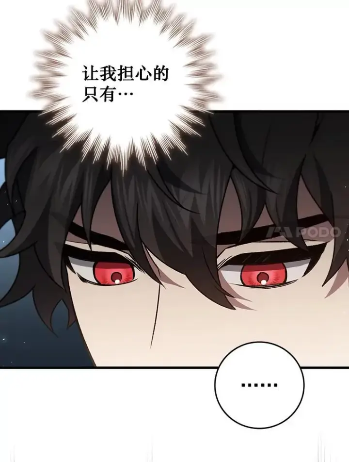 漫画《吞龙魔法师》20.塔之选拔第49张图