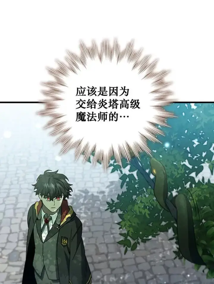 漫画《吞龙魔法师》20.塔之选拔第60张图