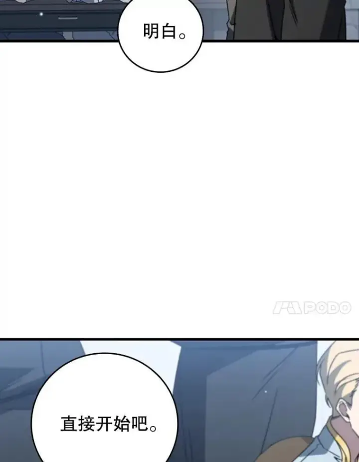 漫画《吞龙魔法师》20.塔之选拔第85张图