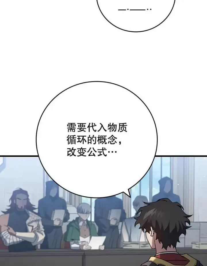 漫画《吞龙魔法师》20.塔之选拔第88张图
