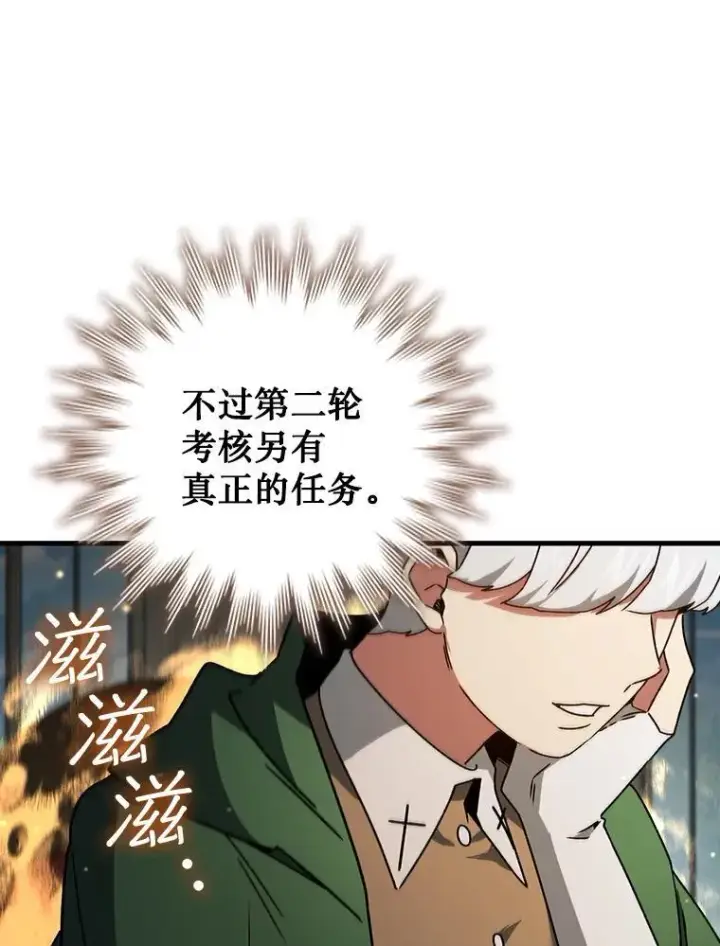 漫画《吞龙魔法师》20.塔之选拔第90张图