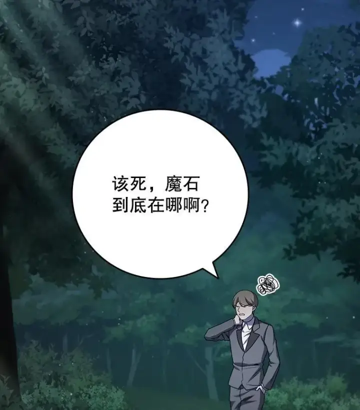 漫画《吞龙魔法师》21.异教徒第111张图