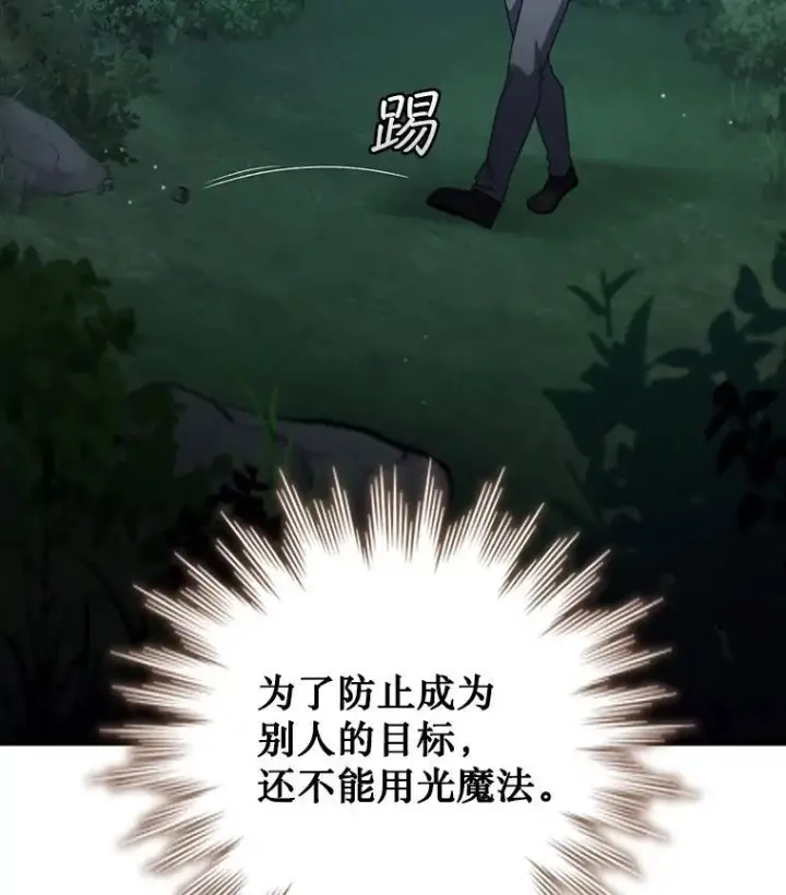 漫画《吞龙魔法师》21.异教徒第112张图