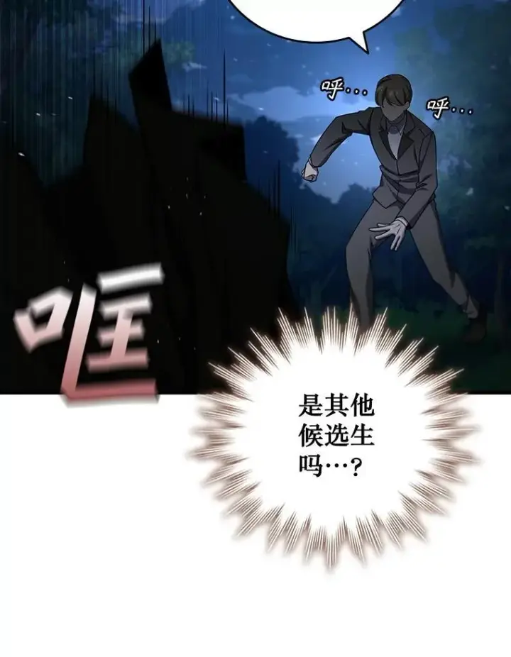 漫画《吞龙魔法师》21.异教徒第119张图