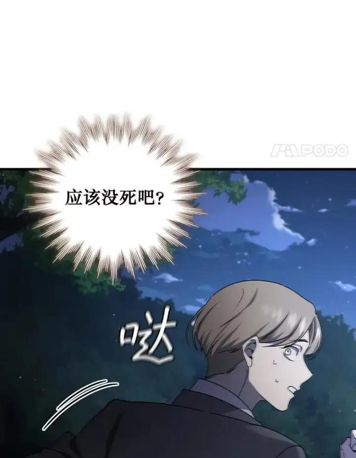 漫画《吞龙魔法师》21.异教徒第120张图