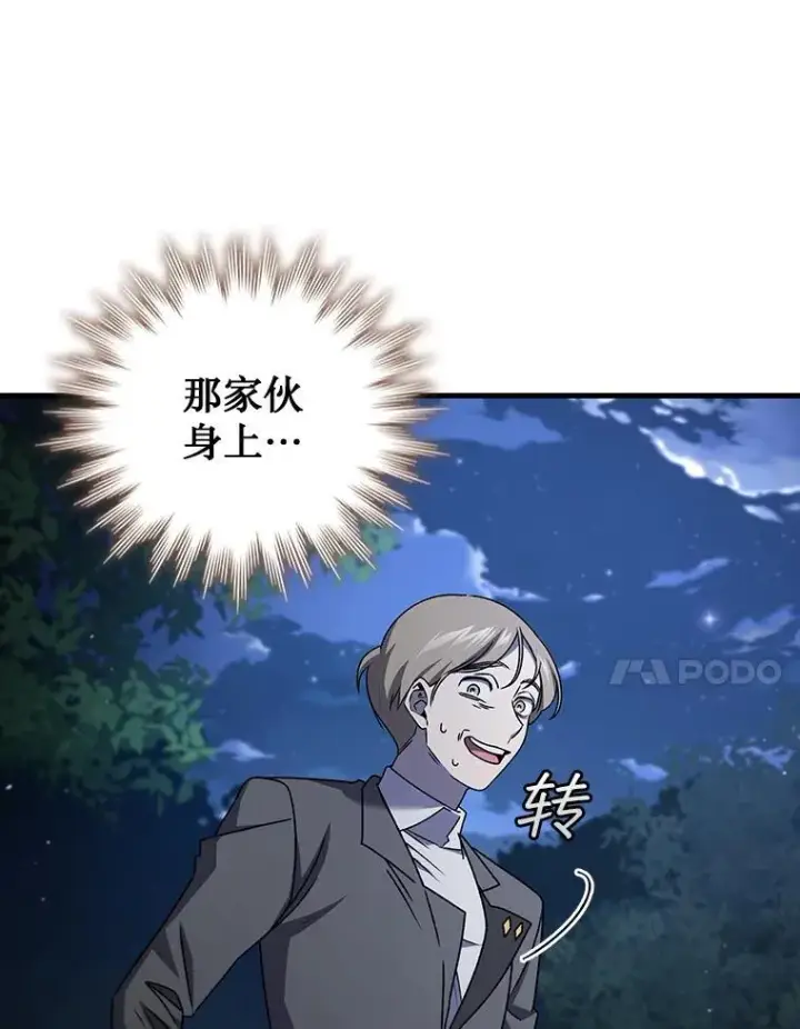 漫画《吞龙魔法师》21.异教徒第123张图