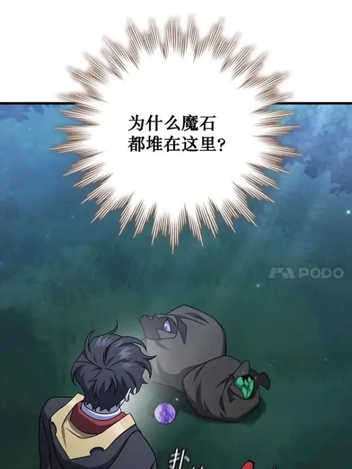 漫画《吞龙魔法师》21.异教徒第140张图