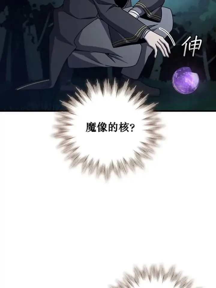 漫画《吞龙魔法师》21.异教徒第144张图