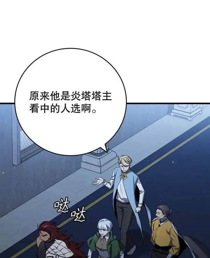 漫画《吞龙魔法师》21.异教徒第3张图