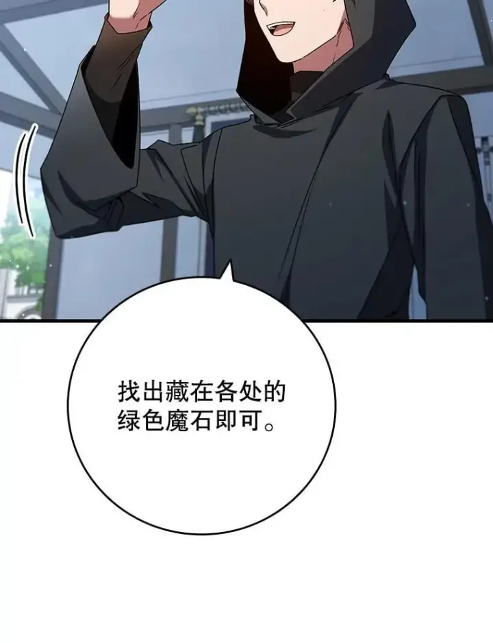 漫画《吞龙魔法师》21.异教徒第41张图