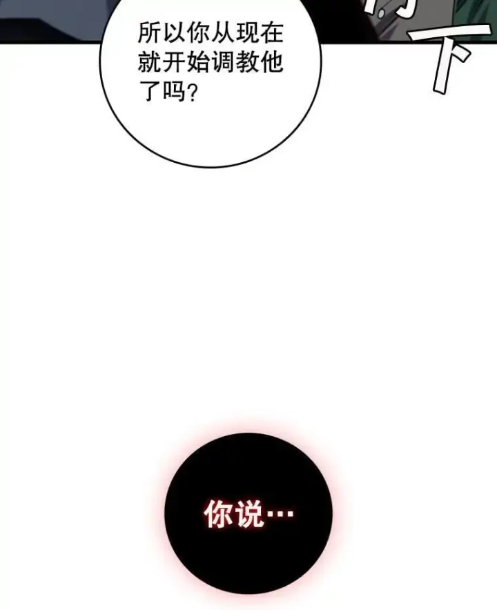 漫画《吞龙魔法师》21.异教徒第6张图