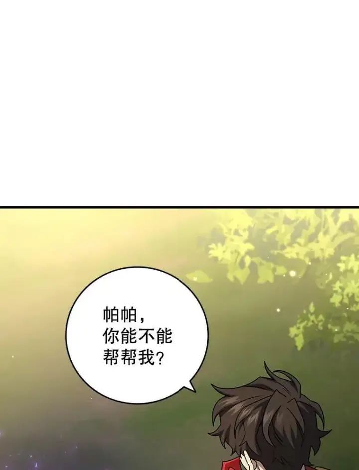 漫画《吞龙魔法师》21.异教徒第66张图