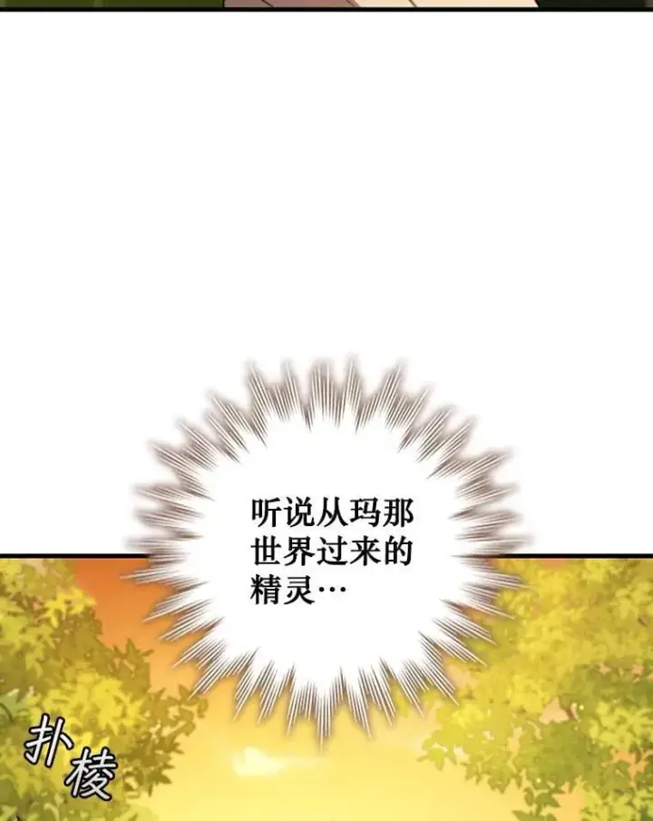漫画《吞龙魔法师》21.异教徒第70张图