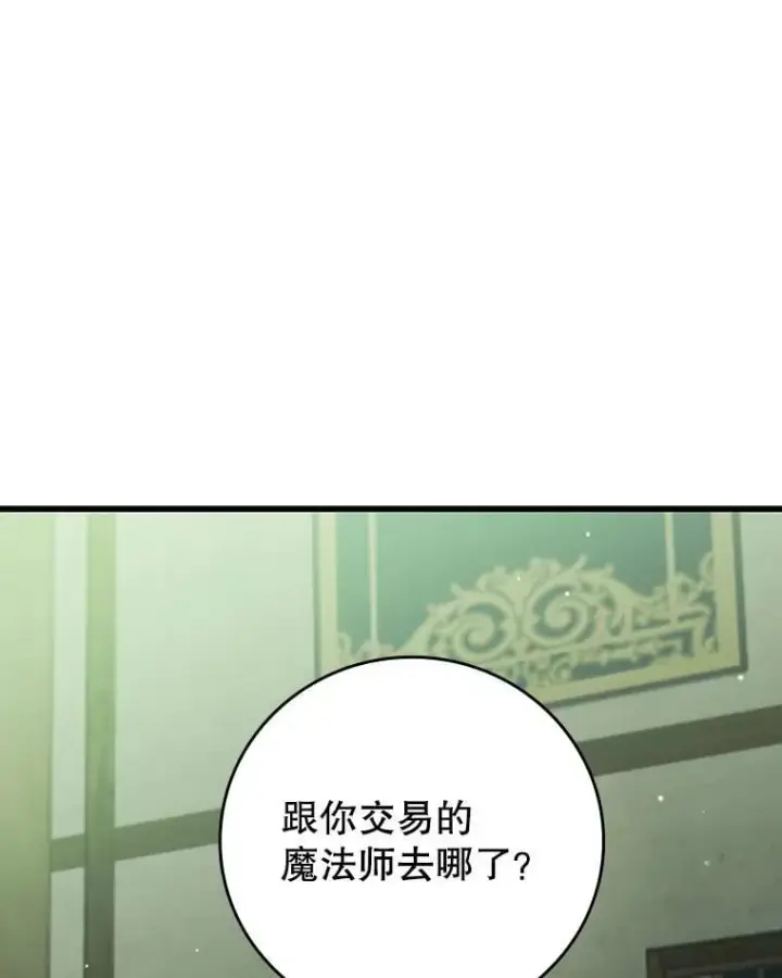 漫画《吞龙魔法师》21.异教徒第81张图
