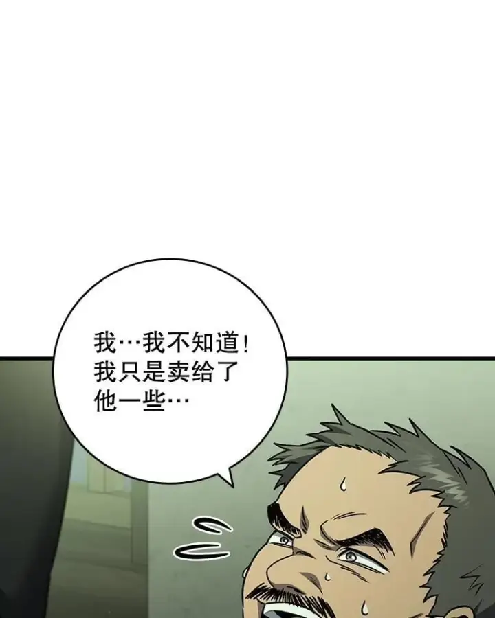 漫画《吞龙魔法师》21.异教徒第83张图