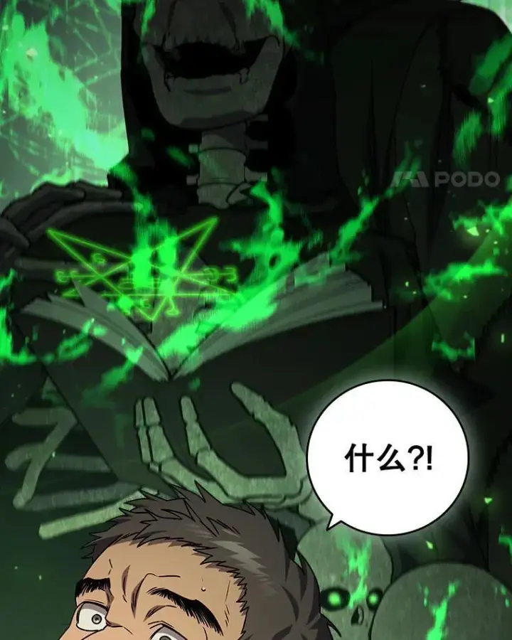 漫画《吞龙魔法师》21.异教徒第89张图