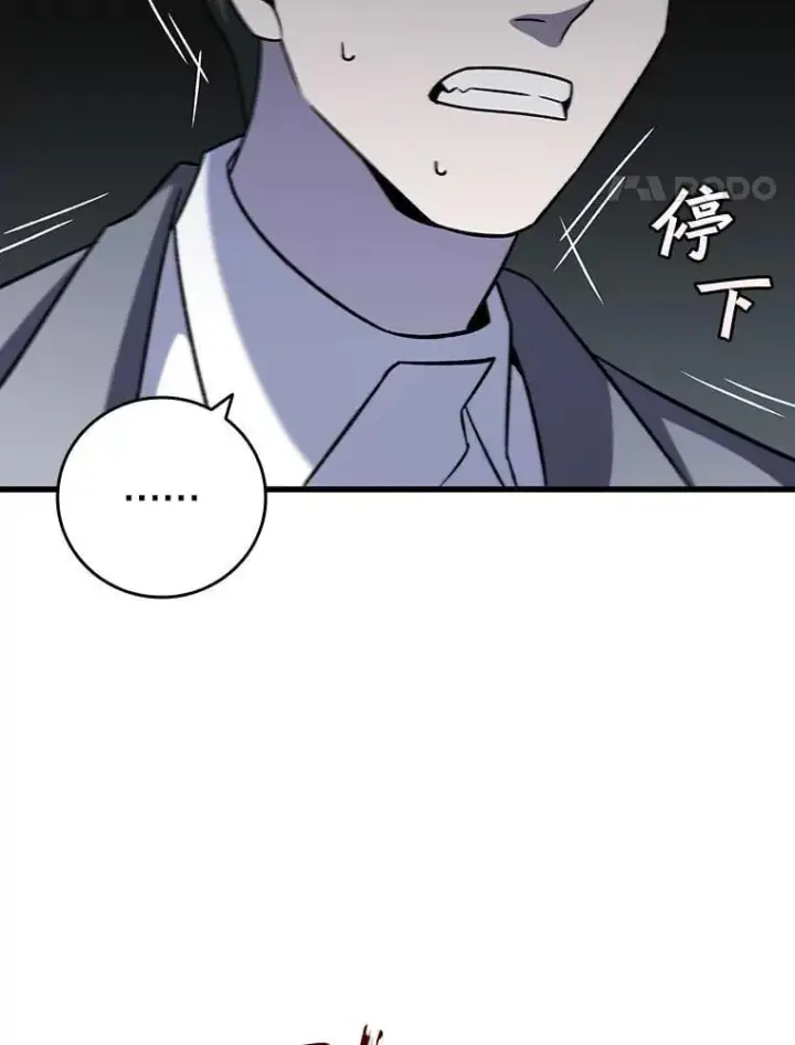 漫画《吞龙魔法师》22.陷阱第100张图