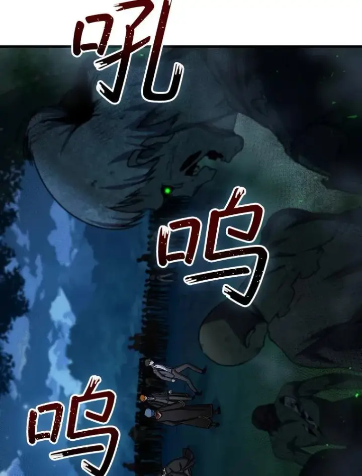 漫画《吞龙魔法师》22.陷阱第101张图