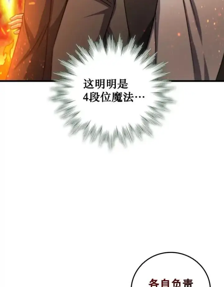漫画《吞龙魔法师》22.陷阱第109张图