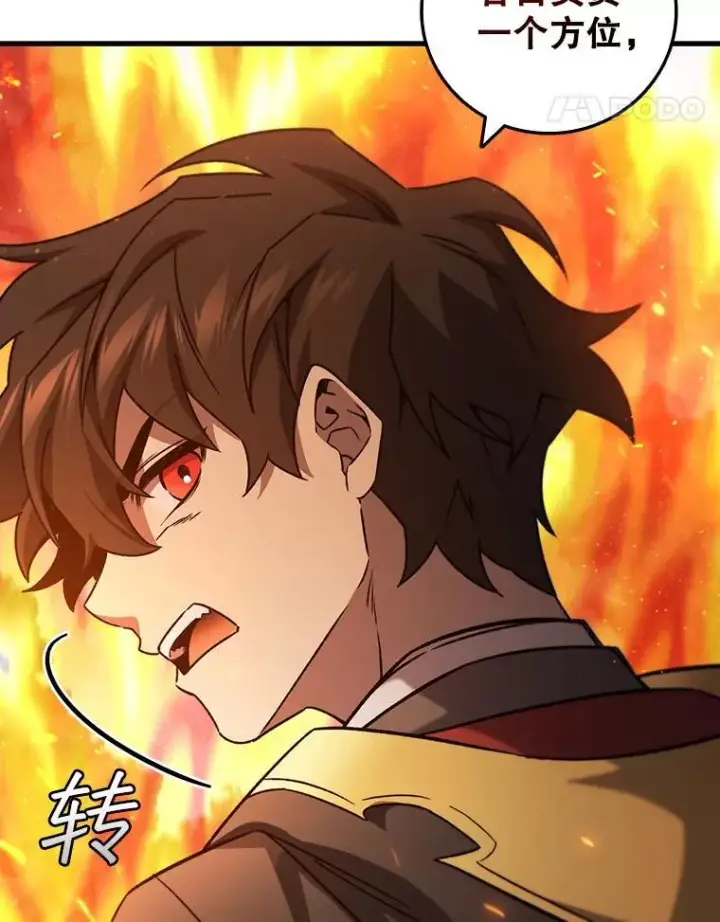 漫画《吞龙魔法师》22.陷阱第110张图