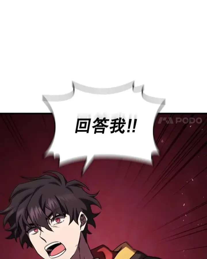 漫画《吞龙魔法师》22.陷阱第113张图