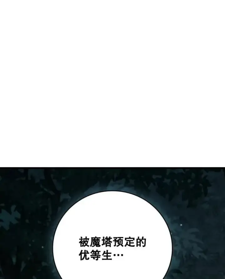 漫画《吞龙魔法师》22.陷阱第33张图