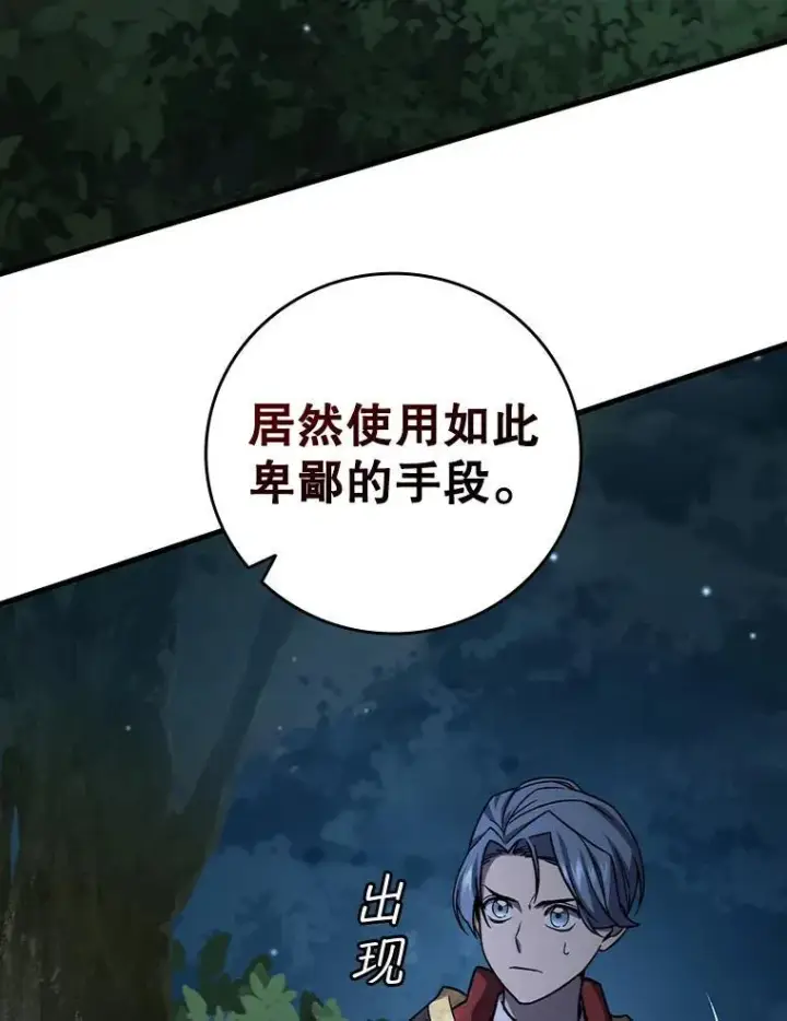 漫画《吞龙魔法师》22.陷阱第37张图
