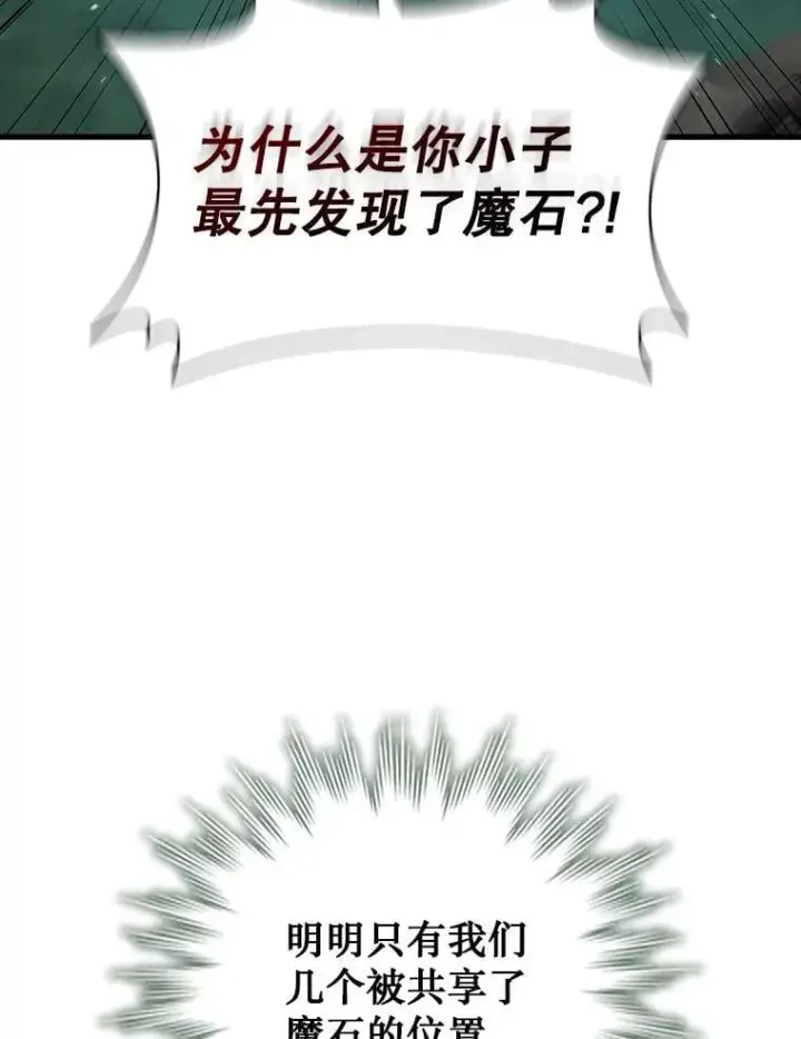 漫画《吞龙魔法师》22.陷阱第40张图