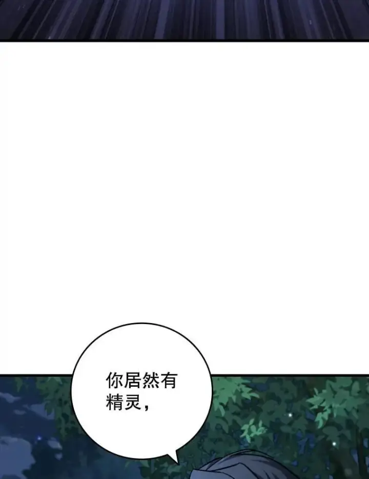 漫画《吞龙魔法师》22.陷阱第44张图