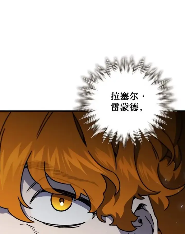 漫画《吞龙魔法师》22.陷阱第46张图