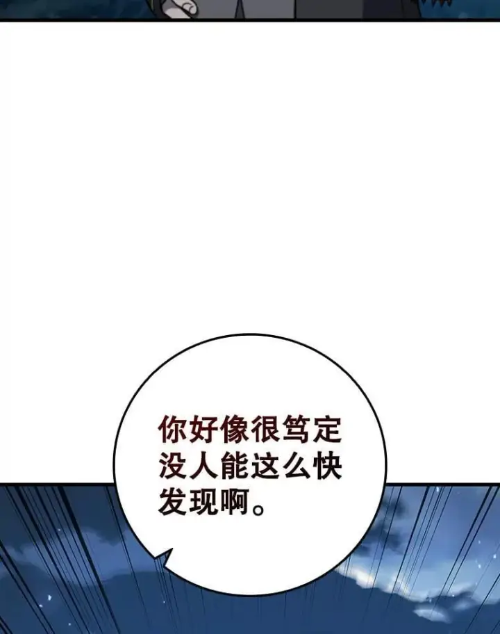 漫画《吞龙魔法师》22.陷阱第49张图